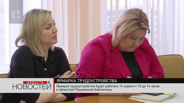 Всероссийская ярмарка трудоустройства пройдет в Тамбове 14 апреля 2023 года