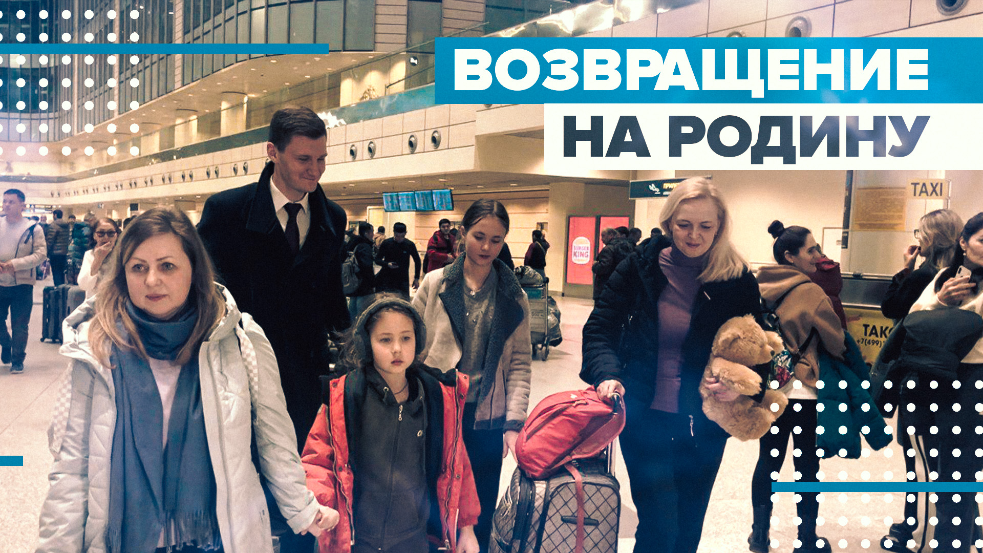Двое российских детей вернулись с Украины в рамках договорённостей с Киевом — видео