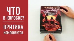 Настольная игра «ДЖЕНТЛЬМЕНСКАЯ СДЕЛКА». Распаковка