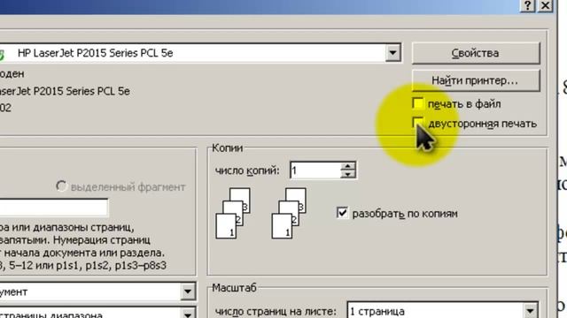 Как настроить печать документов в Word