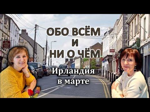 Ирландия/Naas/Будни/Сервис в Ирландии/Воспоминания/Новости/Французское кафе