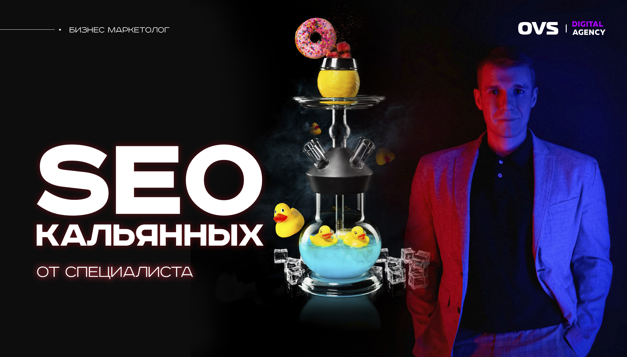 SEO продвижение lounge bar. СЕО+ГЕО для привлечения клиентов в кальян бар. SEO кальян баров на 100%