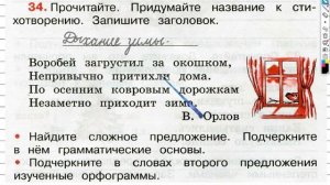 Упражнение 34 - ГДЗ по Русскому языку Рабочая тетрадь 3 класс (Канакина, Горецкий) Часть 1