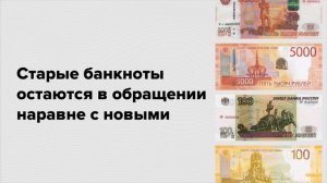 Новые банкноты поступают в оборот постепенно