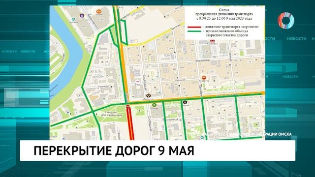 Карта перекрытия дорог 7 мая москва