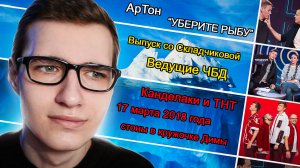 ИМПРОВИЗАТОРЫ. Айсберг // Импровизация // Обзор от VanyaOk