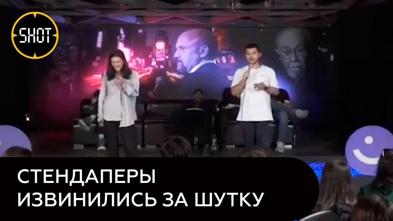Стендап-комики извинились за шутку про осетинский пирог