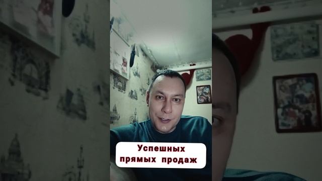 #Прямыепродажи