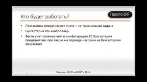 Стоит ли переходить с 1С Бухгалтерии на 1С ERP или 1С Комплексная автоматизация. Часть 1