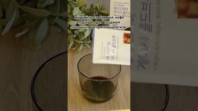 Atomy Gesha Cold Brew | Атоми Геша Колдбрю