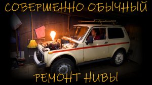 НИВА - когда же она уже поедет??? БИЧТРАВЕЛТАЗ#6