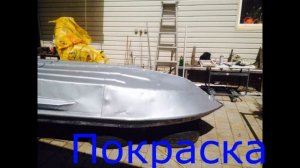 лодка Неман-1 реставрация