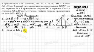 № 484 - Геометрия 8 класс Мерзляк