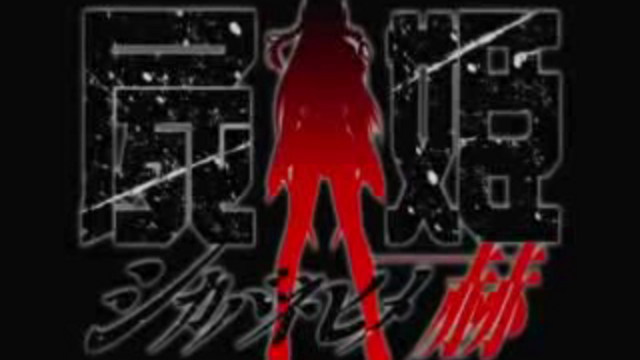 Shikabane Hime Aka 09