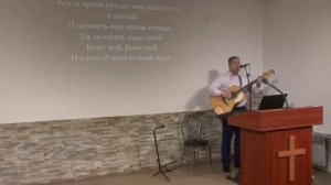 Когда сердце болит и тоскует порой, непосильным покажется путь, Ты склонись надо мной, Боже Мой