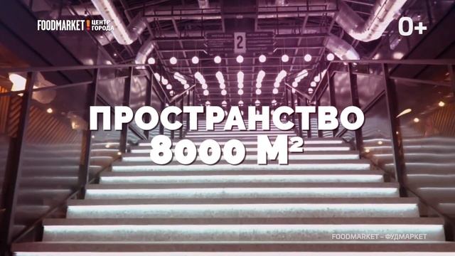 FOODMARKET Центр Города в Краснодаре ждет Вас!