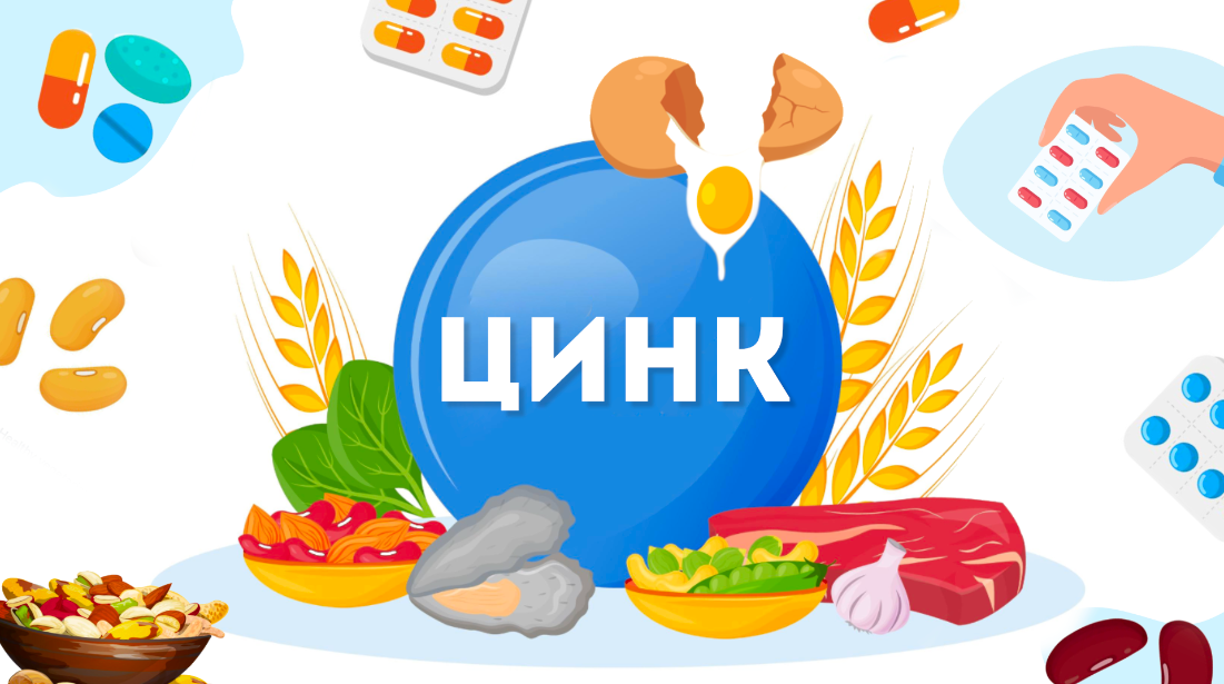 НЕЗАМЕНИМЫЙ ЦИНК | Роль в организме, симптомы дефицита, основные источники