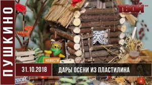 Дары осени из пластилина