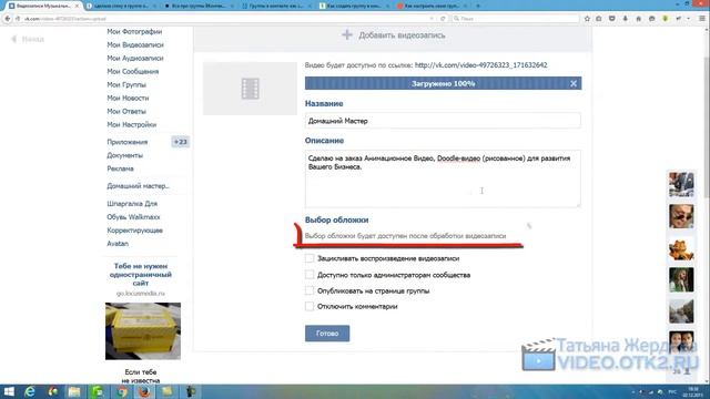 Как добавлять видео в группу ВКонтакте. Как добавить видео в группу ВК смотреть онлайн
