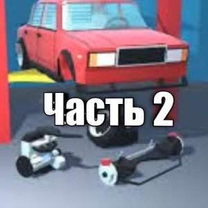 Ретро гараж#2