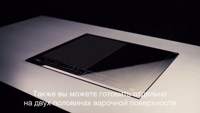 Функция Full Flex в индукционной панели Teka смотреть онлайн