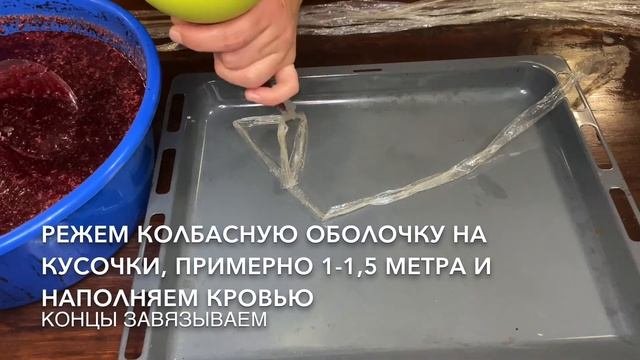 КОЛБАСКА ДОМАШНЯЯ «КРОВЯНКА»