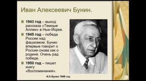 11-класс. Бунин