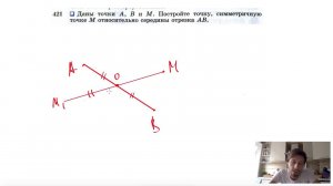№421. Даны точки А, В и М. Постройте точку, симметричную точке М относительно