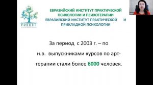 Онлайн программа "Методы и подходы арт-терапии в работе с кризисными состояниями"