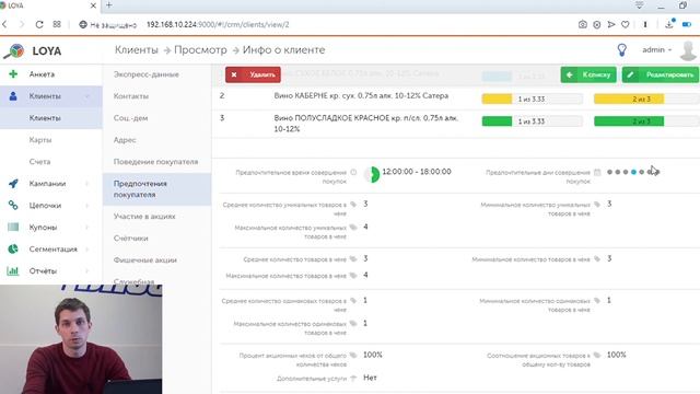 Программа управления лояльностью покупателей LOYA. Выпуск 3: Работа с клиентами. Часть 2.