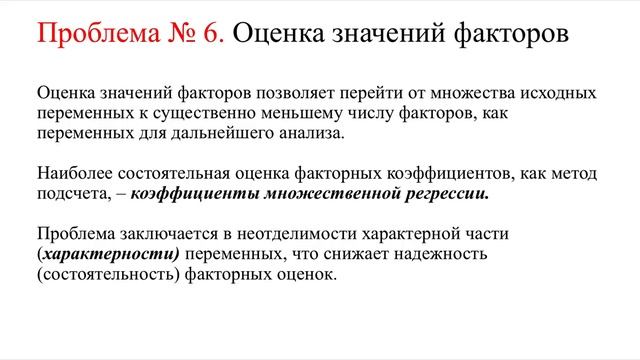 Факторный анализ. Часть 3 смотреть онлайн