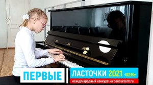 К.Сорокин. Этюд ля минор/ Дмитриева Виктория | ПЕРВЫЕ ЛАСТОЧКИ