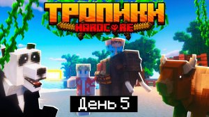 100 Дней в ТРОПИКАХ на ОСТРОВЕ в МАЙНКРАФТ 5 ПРИРУЧИЛИ СЛОНА ОХОТА НА ТИГРА Minecraft 1.17.mp4