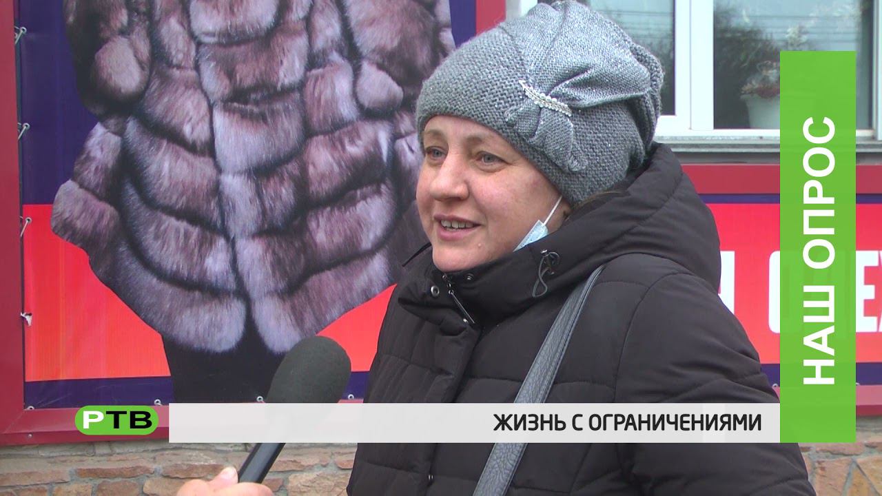 Жизнь с ограничениями