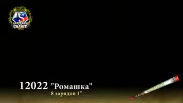 12022 Ромашка смотреть онлайн