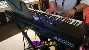愛如潮水Medeli A2000旗艦電子琴新機試音
