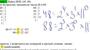 16 НОК. Пример 4 с помощью разложения на множители и наибольшие степени