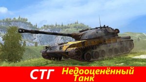 Обзор СТГ Необычный ст с лучшим сведением | Tanks Blitz