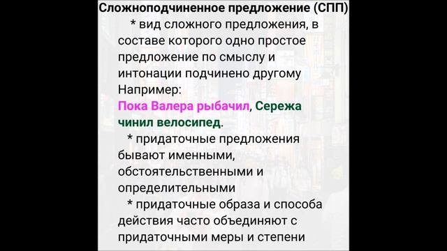 Предложение. Сложноподчиненное предложение. Придаточное образа действия
