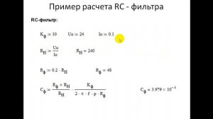 Расчет сглаживающих фильтров выпрямителей