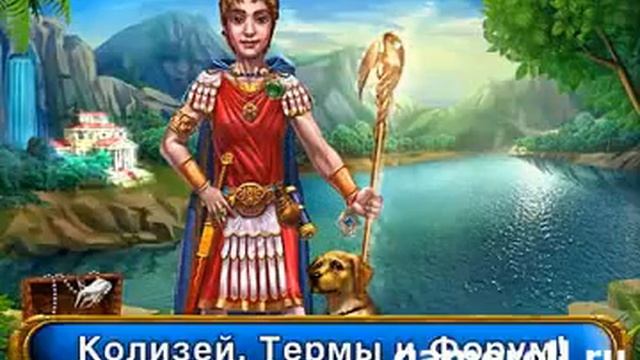 Реликвии римской. Реликвии римской империи. Игра алавар волшебные пузыри. Волшебные пузыри алавар. Аламанди.