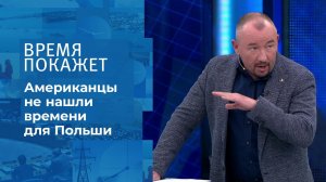 Польша недовольна. Время покажет. Фрагмент выпуска от 11.06.2021