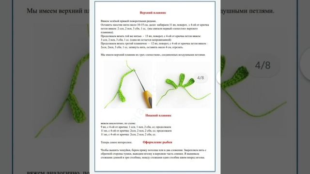 Брошь-рыбка. вязание крючком, мастер класс в схемах, МК.