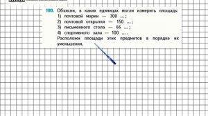Страница 41 Задание 180 – Математика 4 класс (Моро) Часть 1