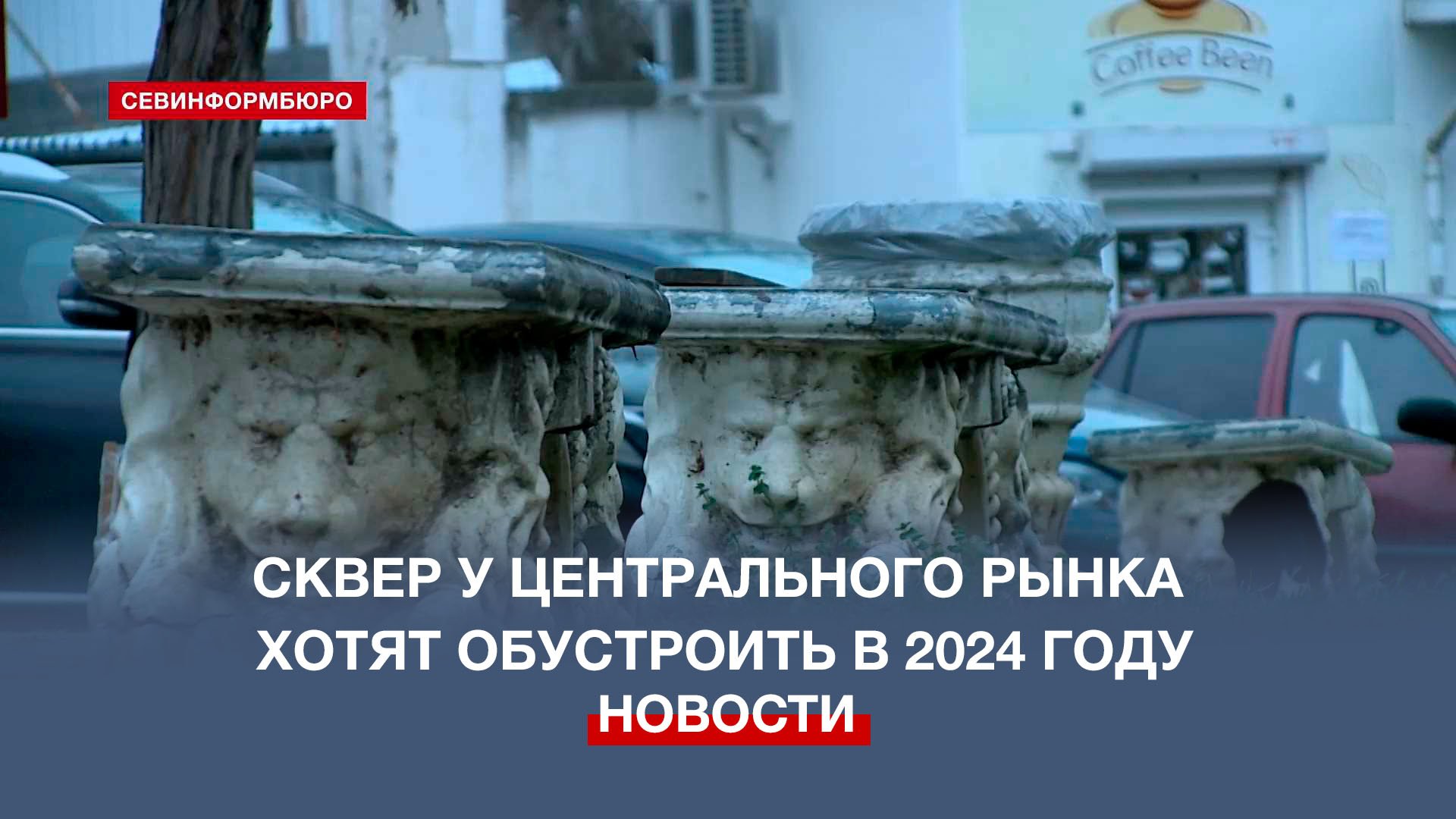 Севастопольцы обсудили с депутатами возможное благоустройство сквера в центре города