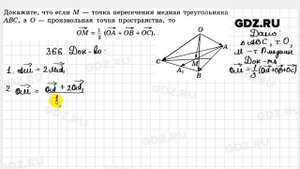 № 366 - Геометрия 10-11 класс Атанасян