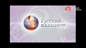 Заставка (Русский Иллюзион, 16.09.2021)