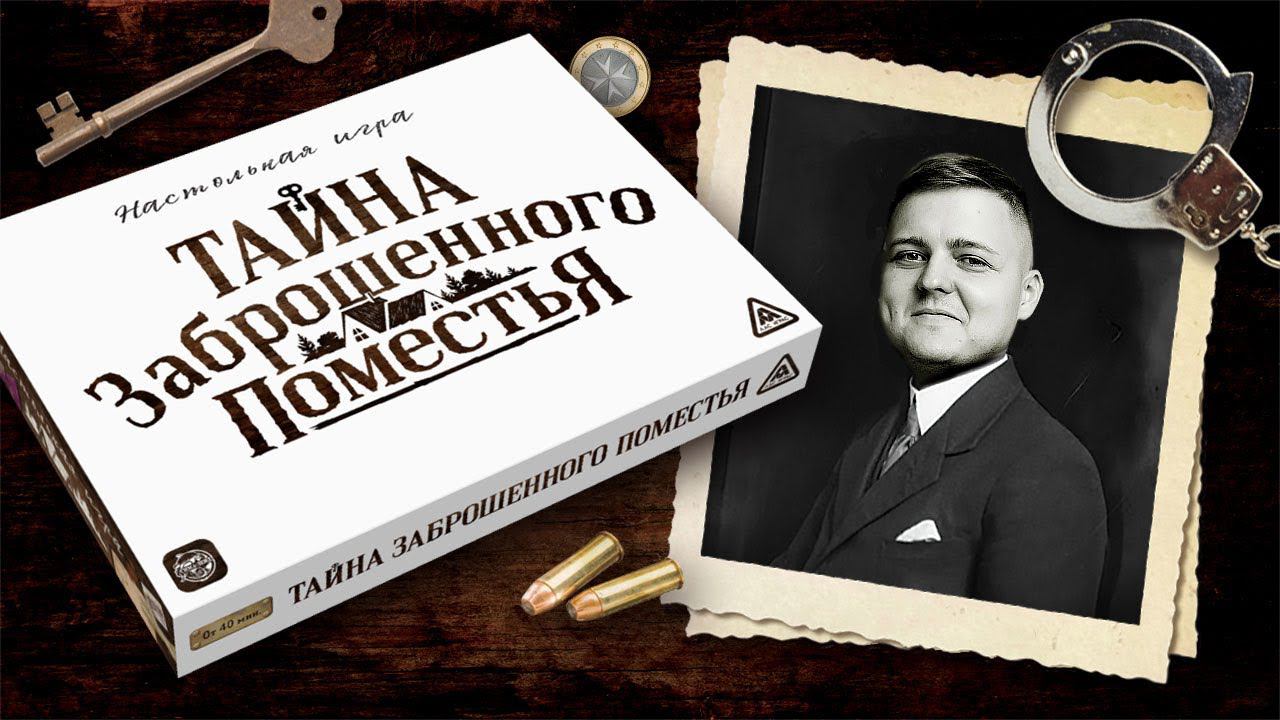 Узнайте тайну Заброшенного поместья! Обзор на игру-квест смотреть онлайн