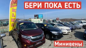 АВТОРЫНОК ЗЕЛЕНЫЙ УГОЛ МАРТ ВСЕ МИНИВЕНЫ УСПЕЙ КУПИТЬ ЦЕНЫ ВИДЕО АВТО