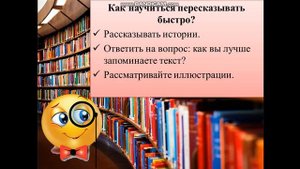 Пересказ текста. Перевернутый класс